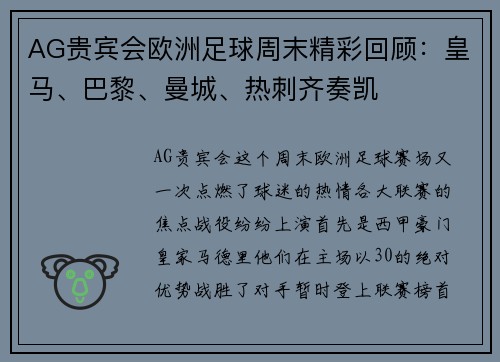AG贵宾会欧洲足球周末精彩回顾：皇马、巴黎、曼城、热刺齐奏凯