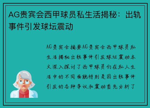 AG贵宾会西甲球员私生活揭秘：出轨事件引发球坛震动