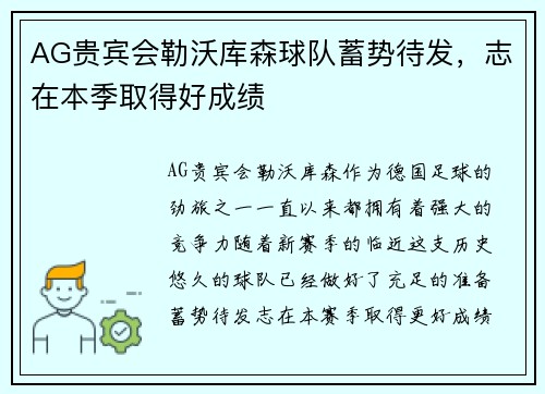 AG贵宾会勒沃库森球队蓄势待发，志在本季取得好成绩