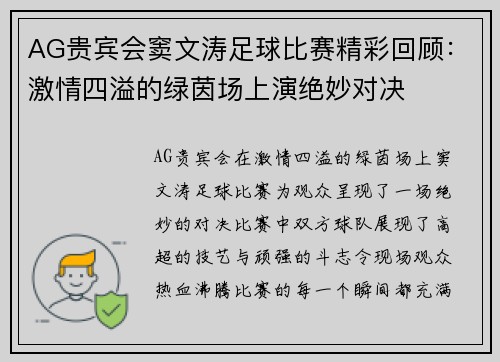AG贵宾会窦文涛足球比赛精彩回顾：激情四溢的绿茵场上演绝妙对决