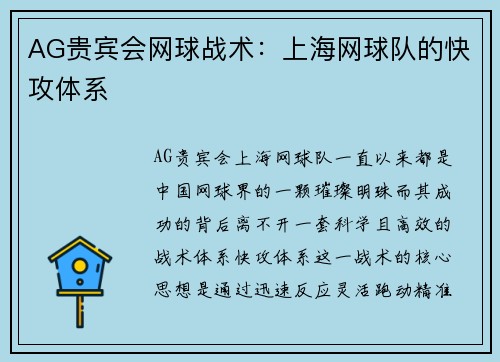 AG贵宾会网球战术：上海网球队的快攻体系