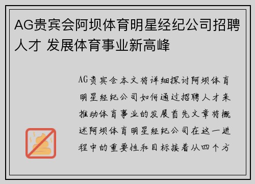 AG贵宾会阿坝体育明星经纪公司招聘人才 发展体育事业新高峰