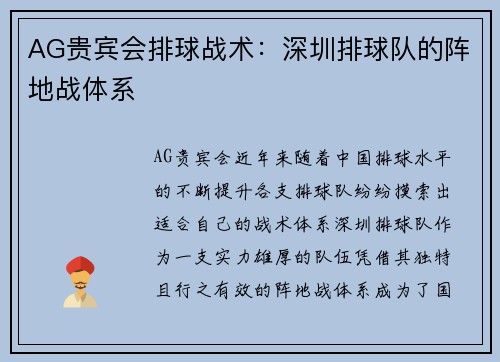 AG贵宾会排球战术：深圳排球队的阵地战体系